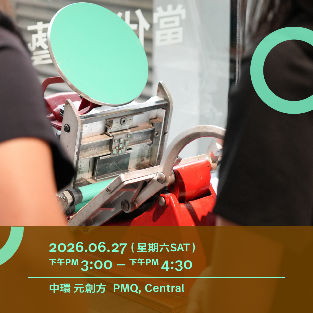 6.27(六 Sat)|開舖!活字印刷師傅的一天 We’re Open! A Letterpress Printer’s Working Day
