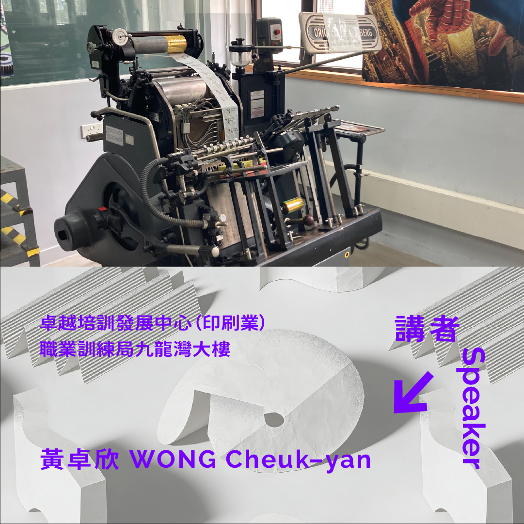 7.11(六 Sat)|走進現代Printing Room參觀活動 Inside the Modern Printing Room