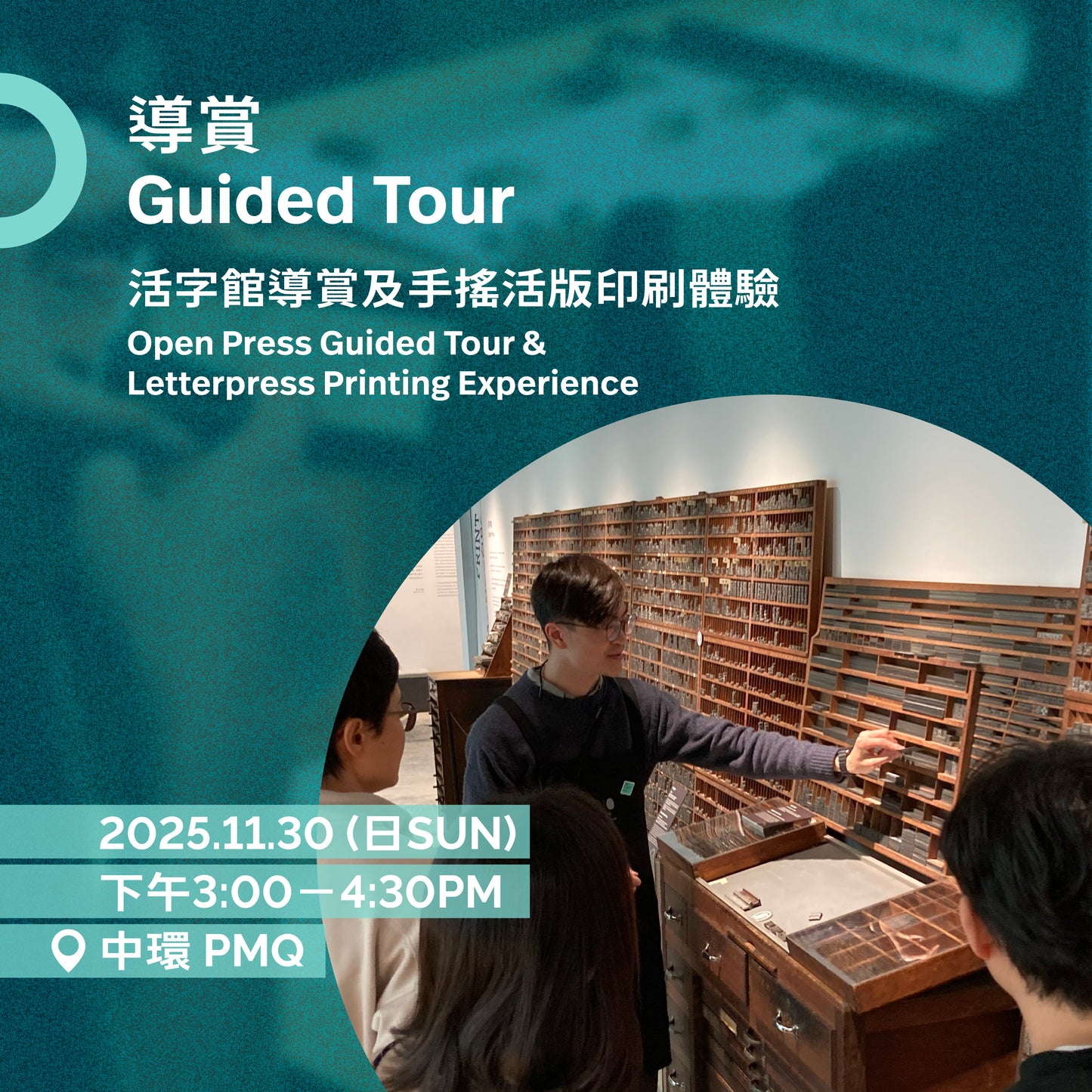 11.30(日 Sun)|活字館導賞及印藝體驗 Open Press Guided Tour & Letterpress Printing Experience