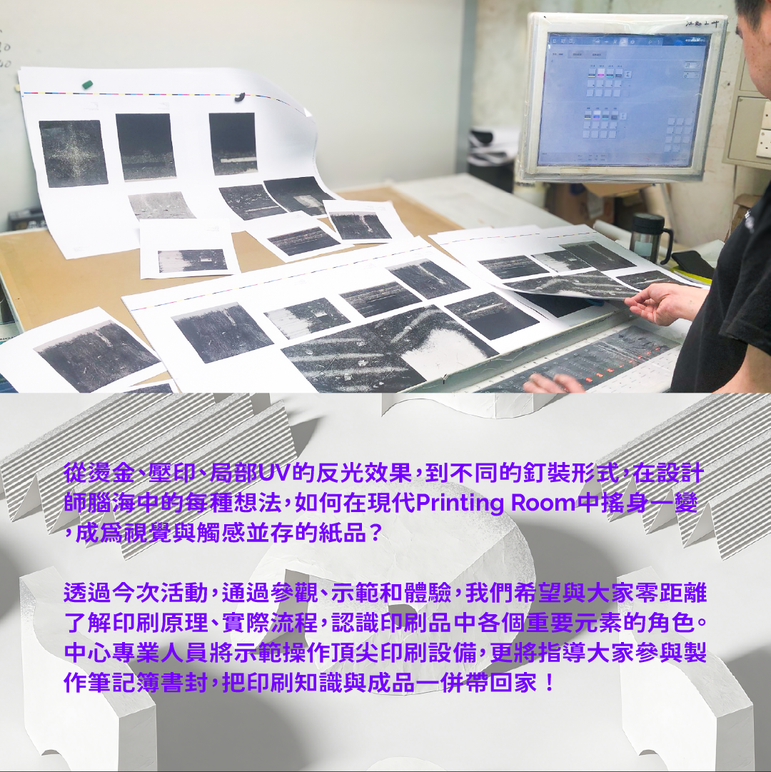 7.11（六 Sat）｜走進現代Printing Room參觀活動 Inside the Modern Printing Room