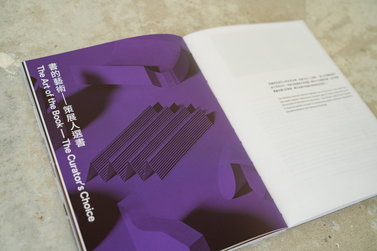 「點止執印切釘——書的藝術」展覽圖錄 "Beyond the Ordinary – Contemporary Book Art" Exhibition Catalogue