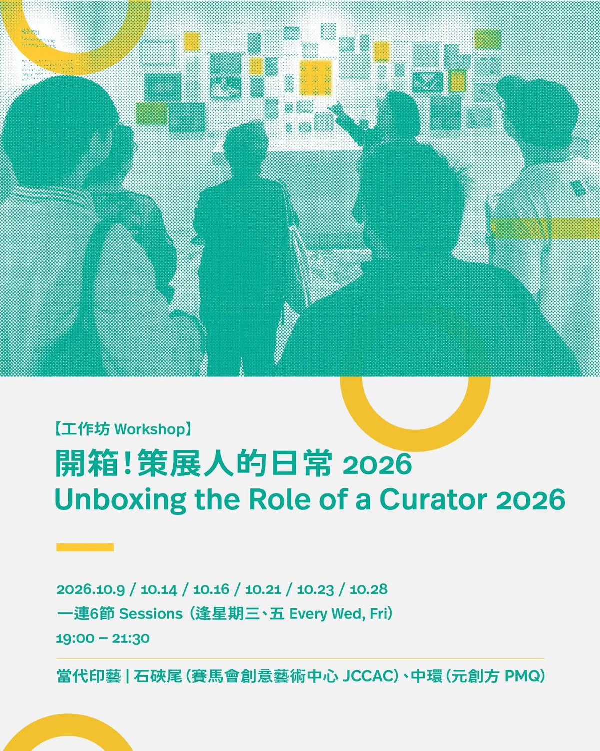 「開箱！策展人的日常」策展工作坊 Unboxing the Role of a Curator