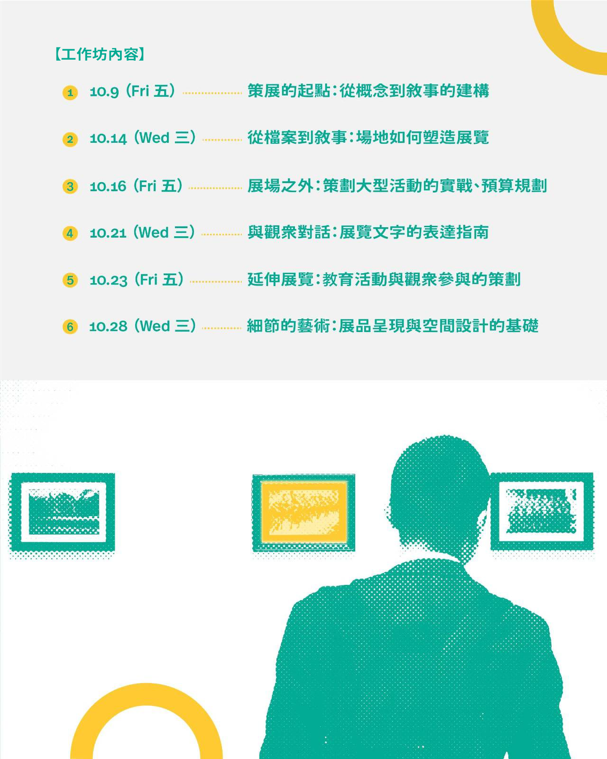 「開箱！策展人的日常」策展工作坊 Unboxing the Role of a Curator