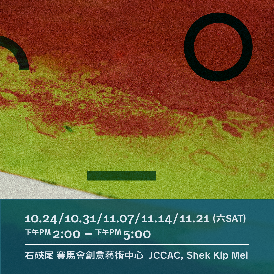 異彩流動：銅版套色與飛塵蝕刻工作坊 Drifting Colours: Multi-Colour Intaglio and Aquatint