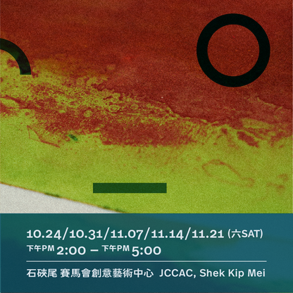 異彩流動：銅版套色與飛塵蝕刻工作坊 Drifting Colours: Multi-Colour Intaglio and Aquatint