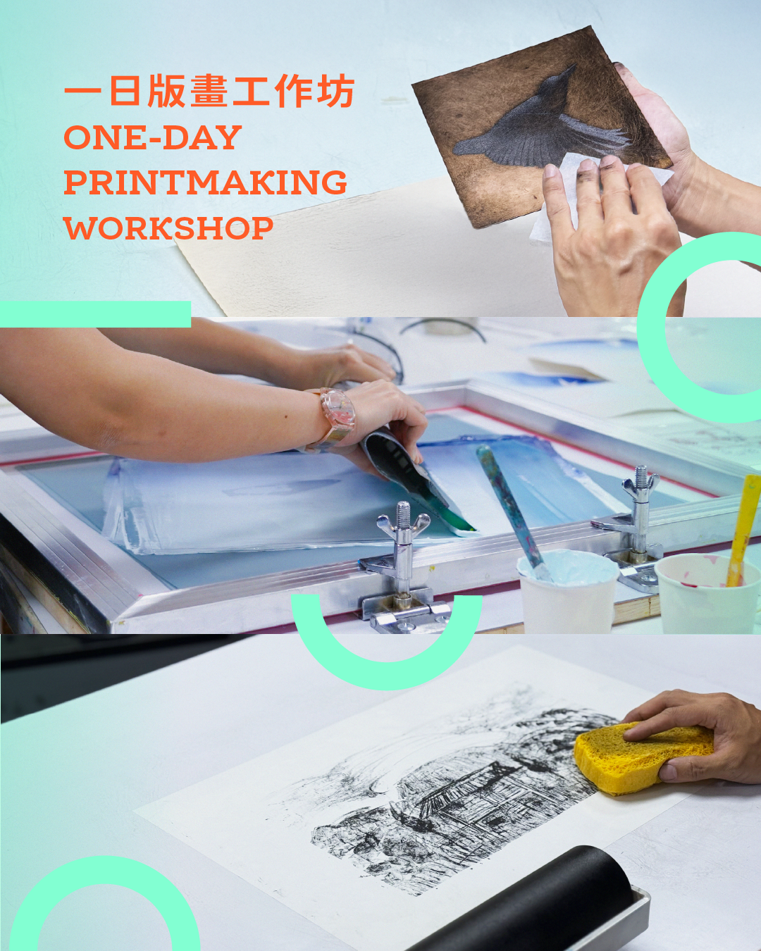 09.21（日 Sun）|【一日版畫工作坊 One-day Printmaking Workshop】絲印版畫 Screen Printing