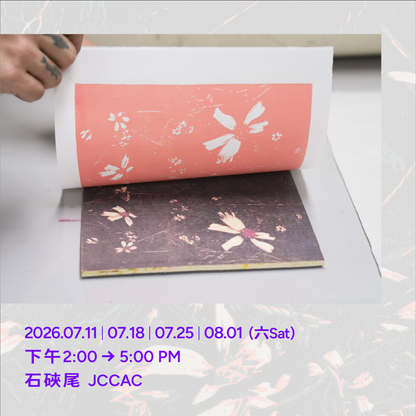 減版套色：木刻版畫與攝影工作坊 Multi-Colour Reduction Print: Woodcut & Photography Workshop