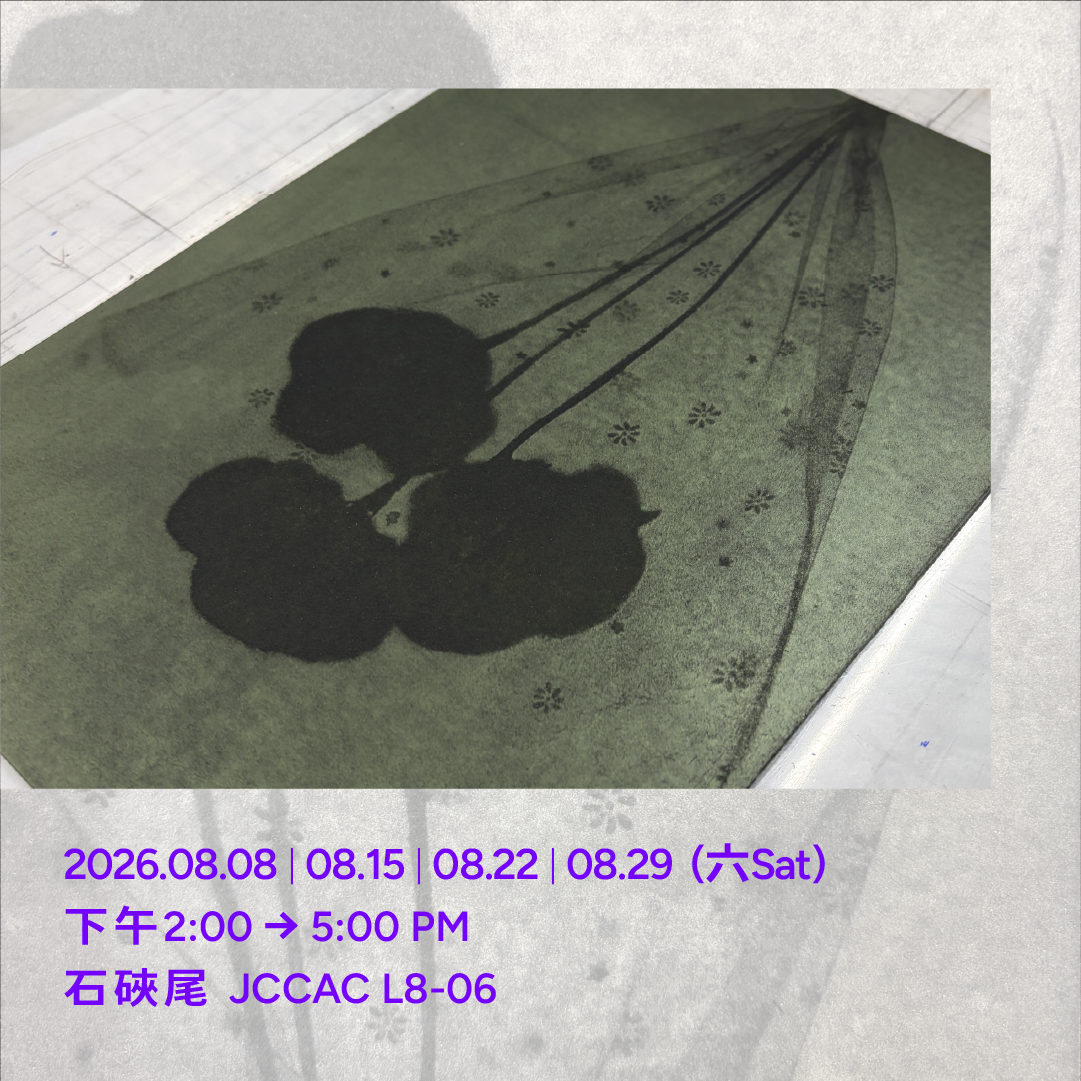 「從光以來的印象——由照相凹印到實物投影」工作坊 "Printing the Light: From Photogravure to Photogram" Workshop