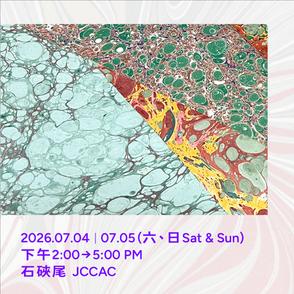 雲彩的藝術——大理石紋彩紙及糊染紙工作坊 The Art of Decorative Paper: Marbling and Paste Paper