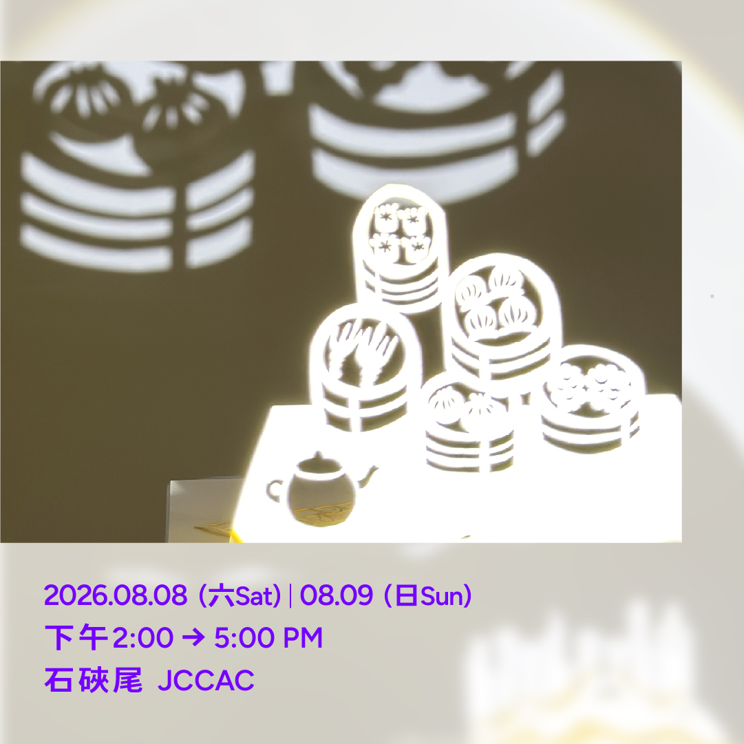 08.09（日Sun）【青少年工作坊 for Teens】「光影魔法 ✕ 立體紙雕」工作坊 "Light Dancing Through Paper Art" Workshop