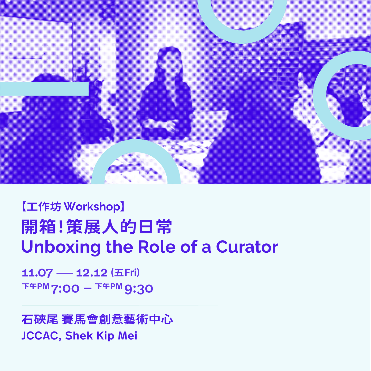 開箱！策展人的日常 Unboxing the role of a curator