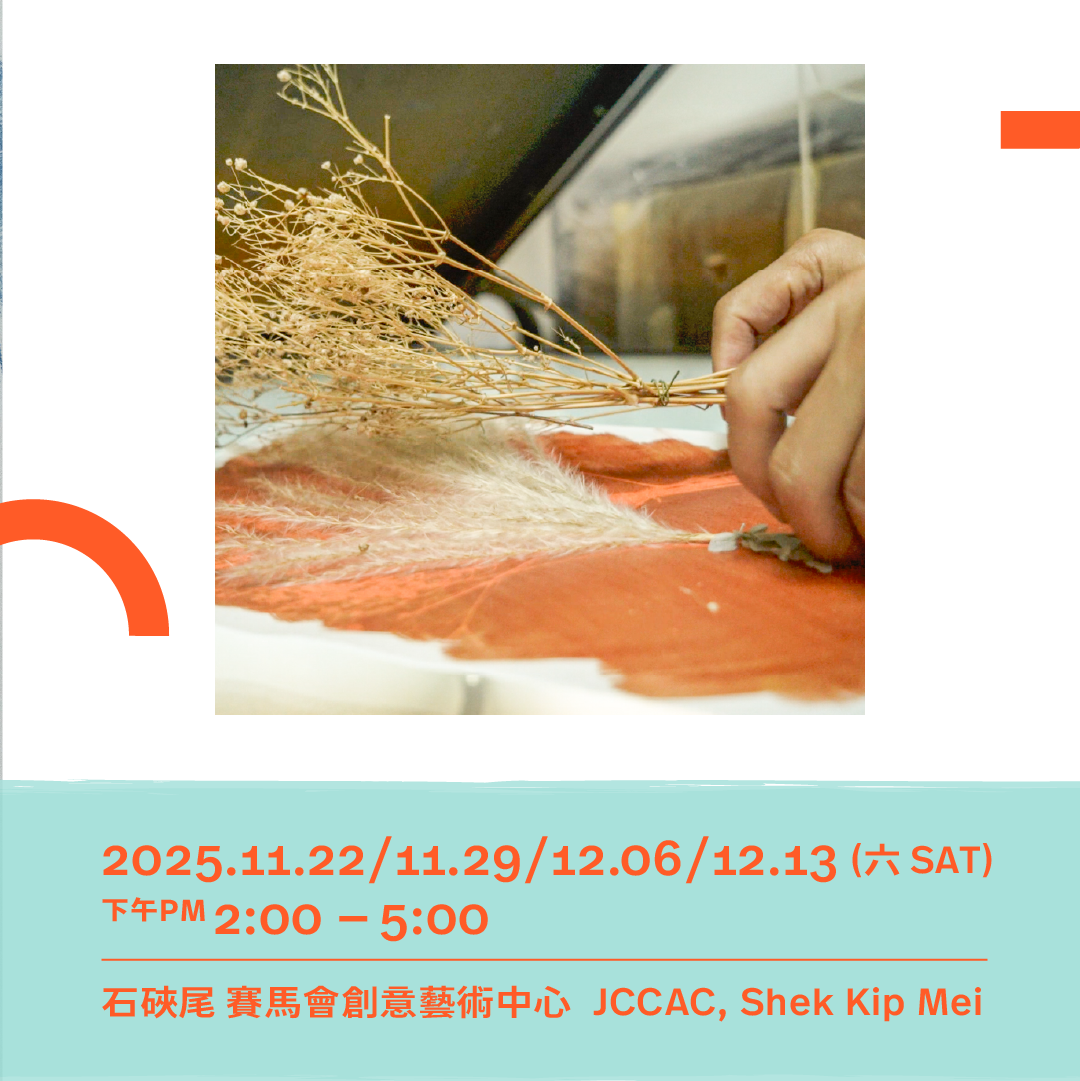 光的形狀——另類攝影圖像創作101｜Silhouettes of Light – Alternative Photographic Processes 101